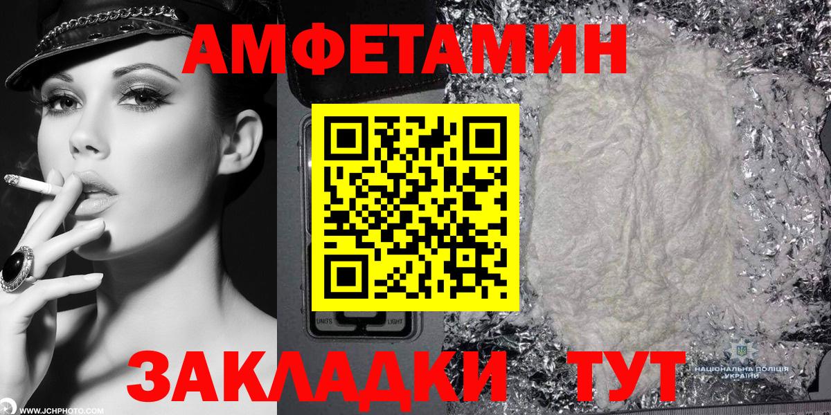 АМФЕТАМИН  АМФЕТАМИН VHQ  Вход с VPN  Магнитогорск 