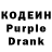 Кодеиновый сироп Lean Purple Drank Curtillia Boyer