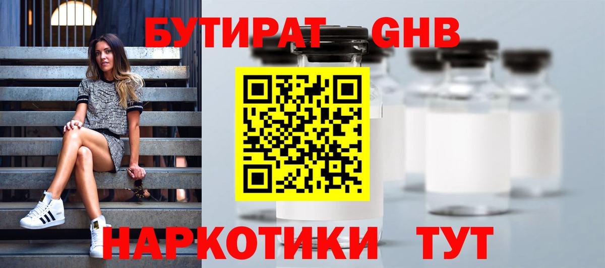 БУТИРАТ  Бутират 99%  Вход с VPN  Магнитогорск 