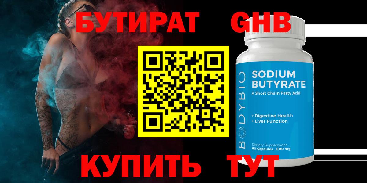 БУТИРАТ 1.4BDO Магнитогорск