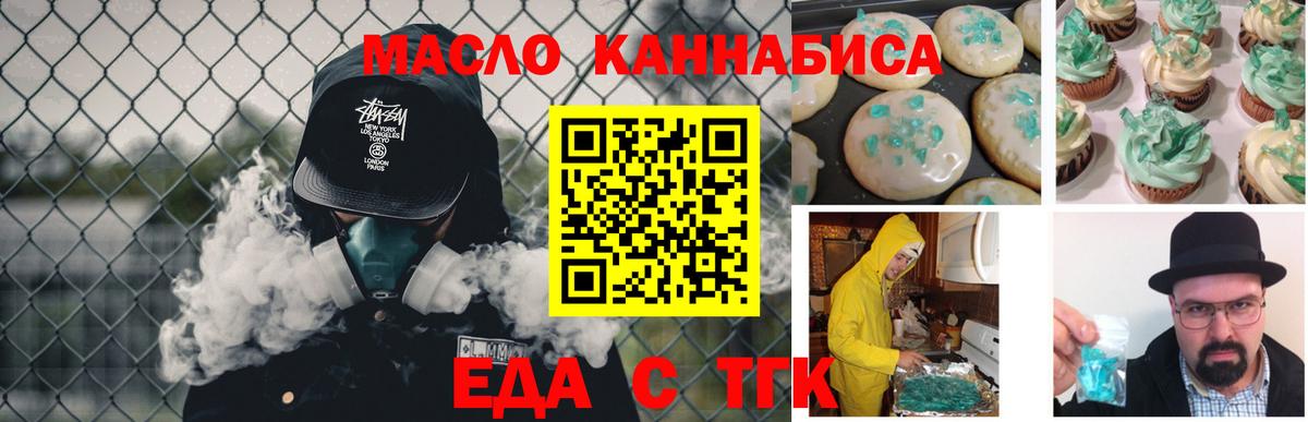 Магнитогорск  Еда ТГК конопля  Вход с VPN 