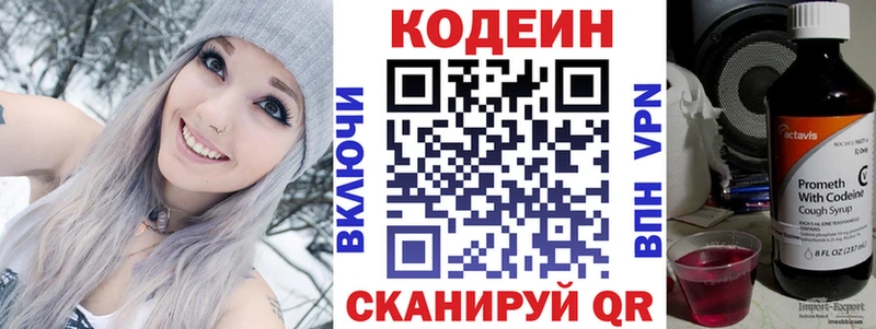 Кодеин напиток Lean (лин)  Магнитогорск 