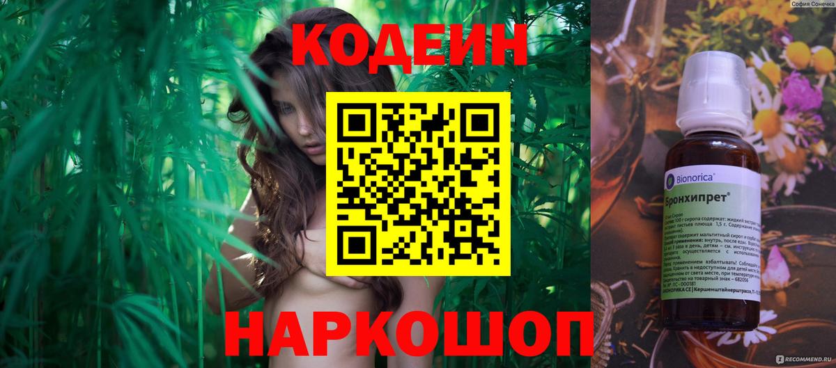 Codein Purple Drank  Вход с VPN  Магнитогорск 