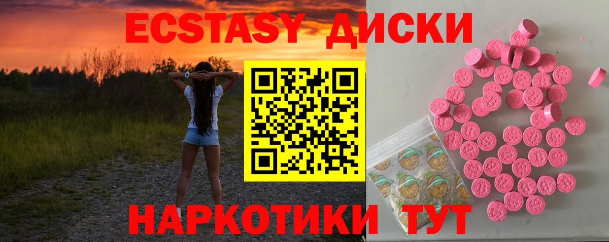 Ecstasy MDMA  Вход с VPN  сколько стоит  Ecstasy  shop телеграм  Магнитогорск  Экстази Дубай 