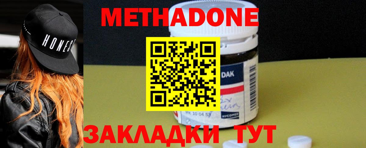 МЕТАДОН methadone Магнитогорск